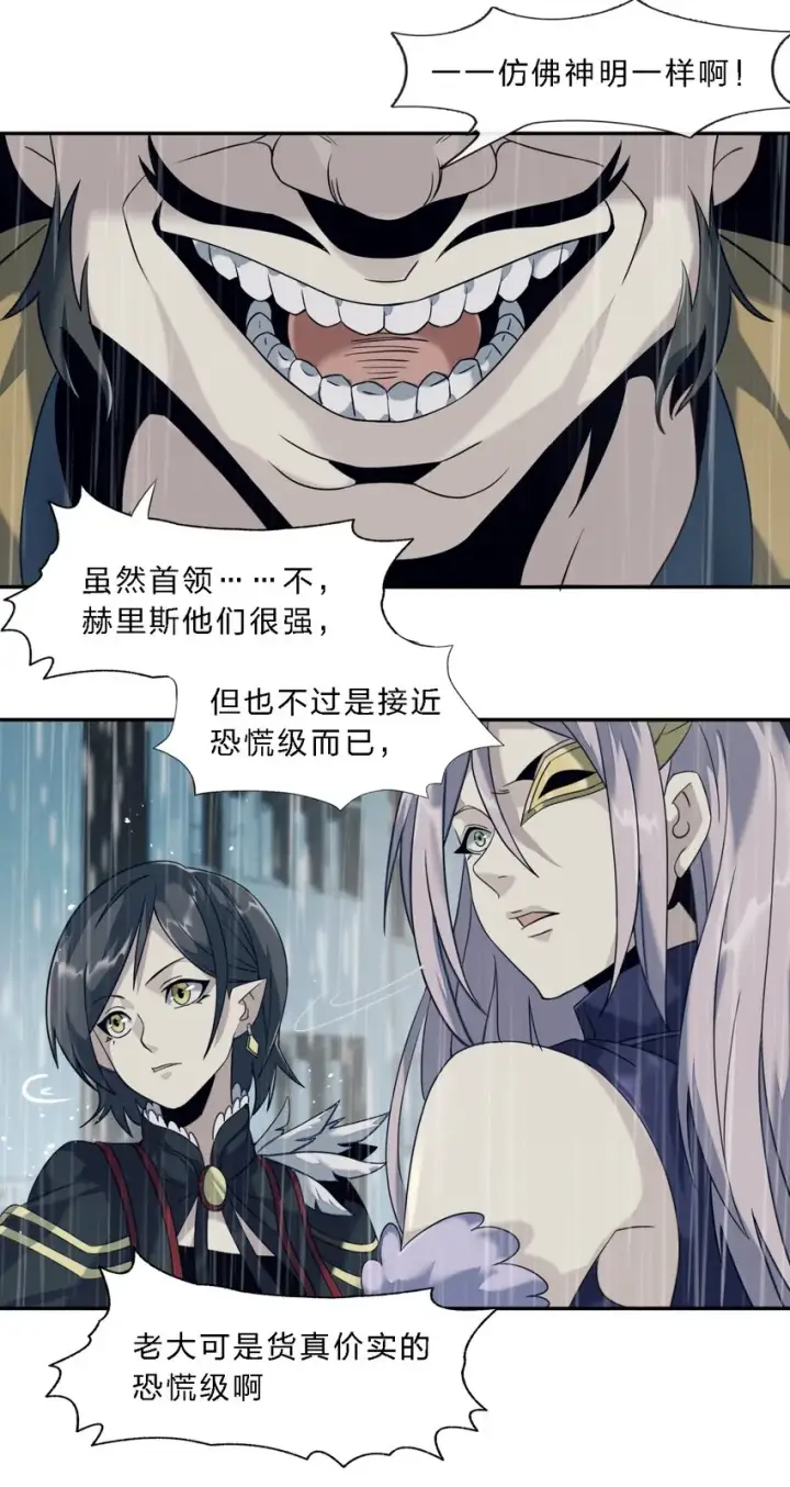 《我真不是邪神走狗》05 肃清图35