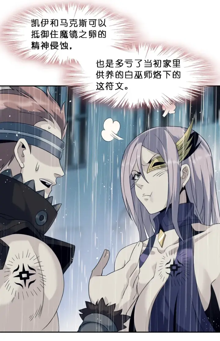 《我真不是邪神走狗》05 肃清图39