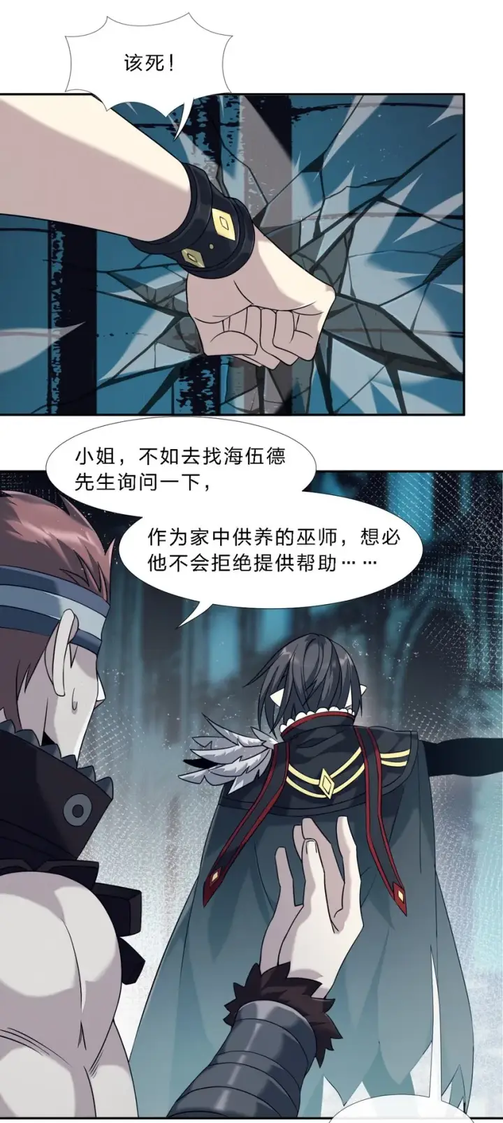 《我真不是邪神走狗》05 肃清图63