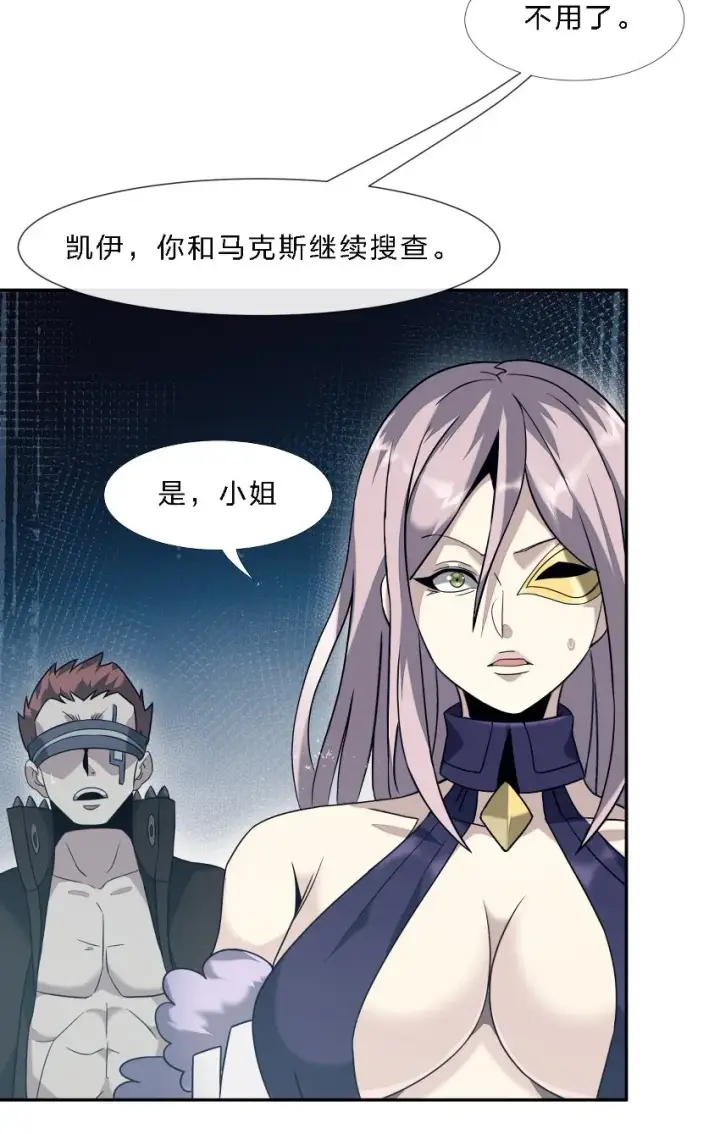 《我真不是邪神走狗》05 肃清图64