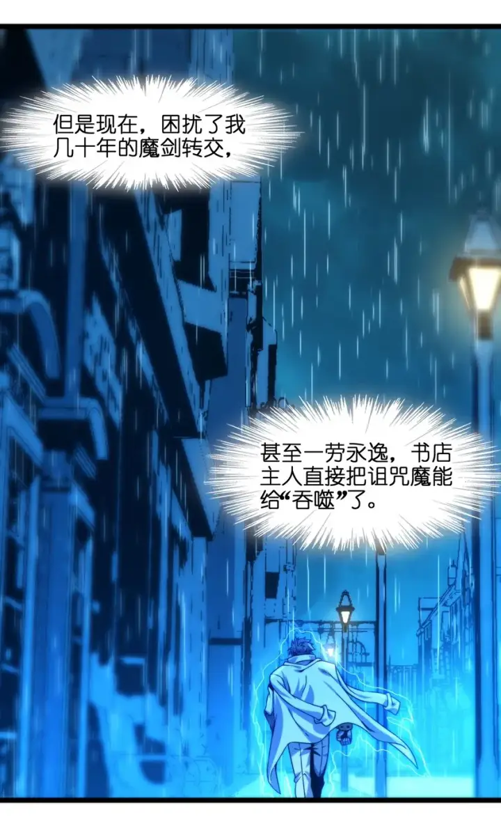 《我真不是邪神走狗》041 异样图10