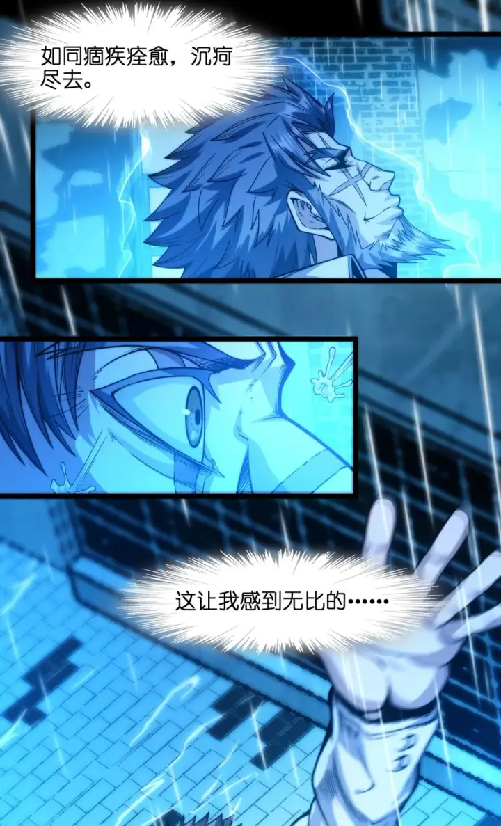 《我真不是邪神走狗》041 异样图11