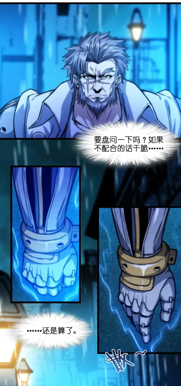 《我真不是邪神走狗》041 异样图19