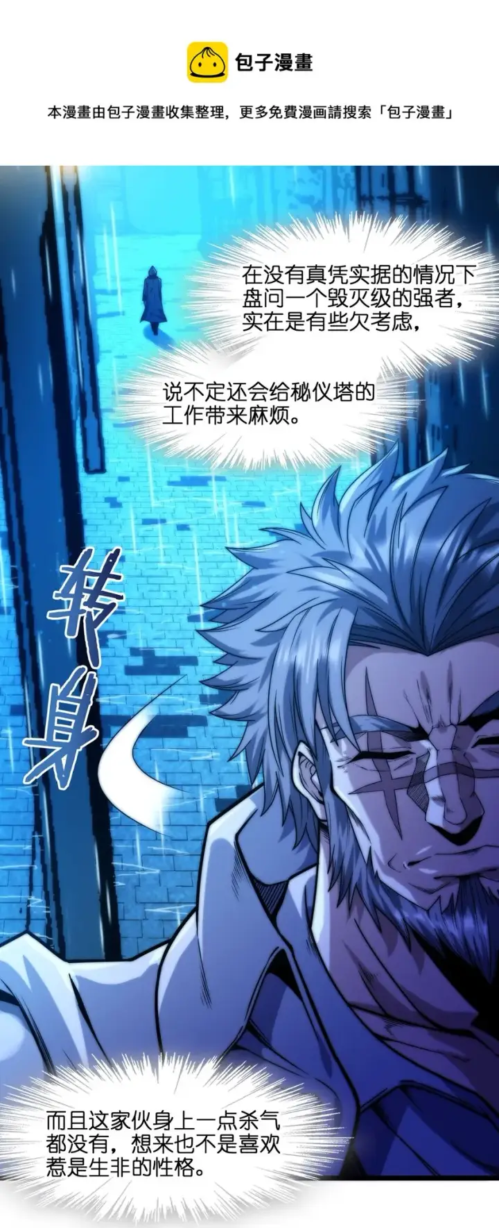 《我真不是邪神走狗》041 异样图20