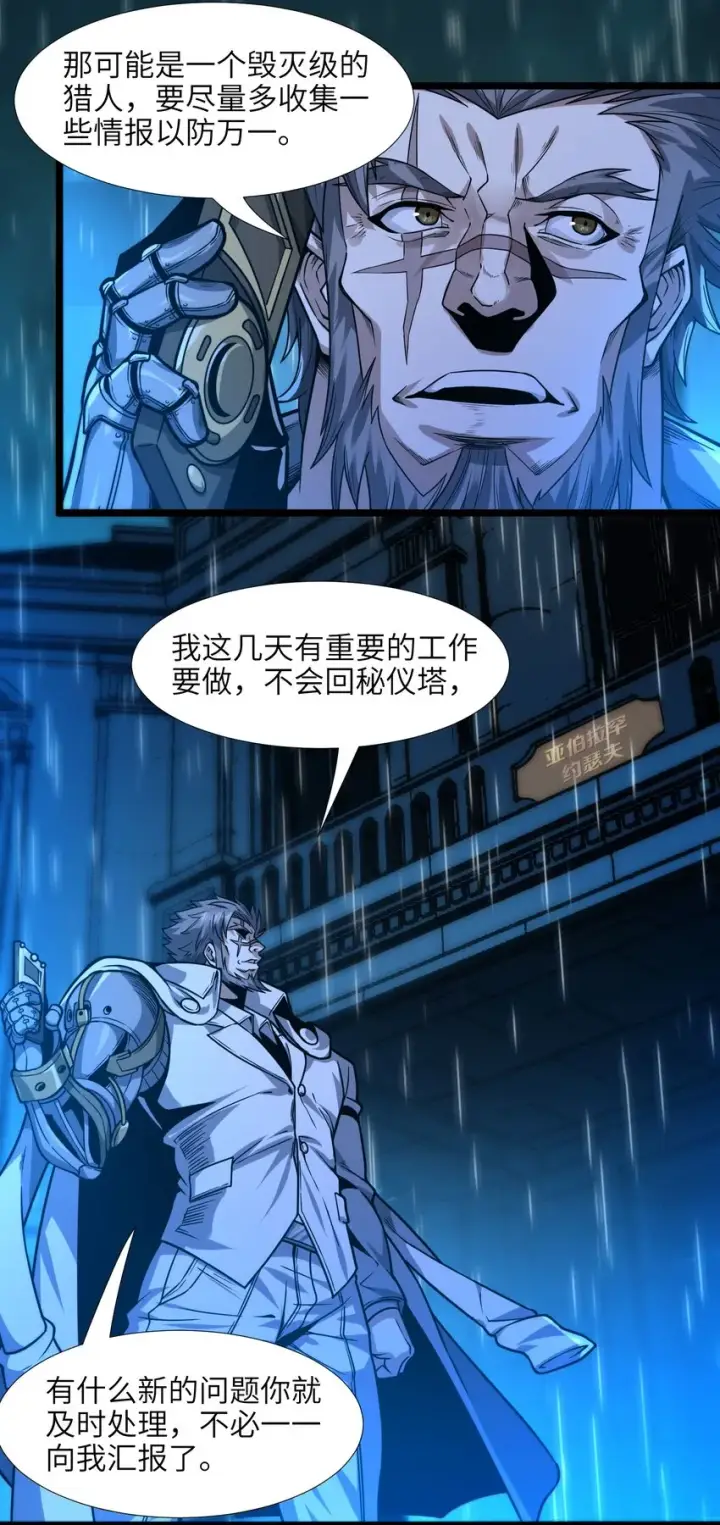 《我真不是邪神走狗》041 异样图24