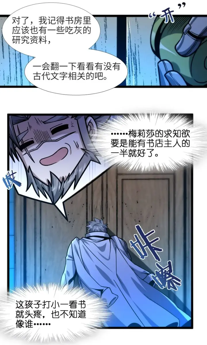 《我真不是邪神走狗》041 异样图27