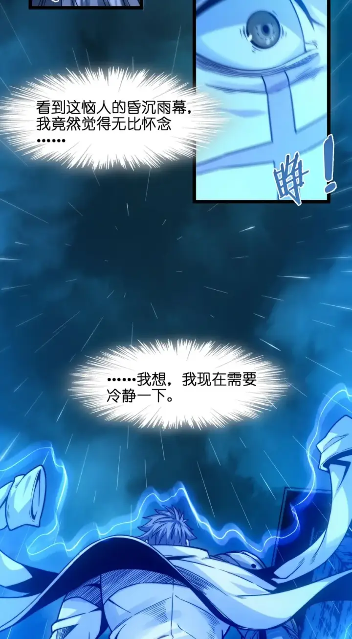 《我真不是邪神走狗》041 异样图3