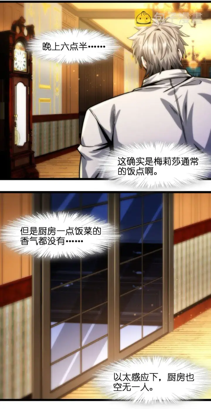《我真不是邪神走狗》041 异样图34