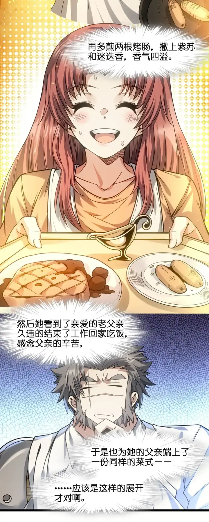 《我真不是邪神走狗》041 异样图36
