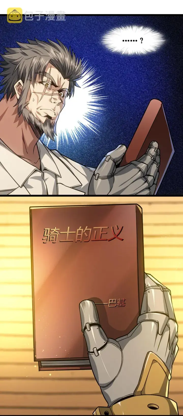 《我真不是邪神走狗》041 异样图39