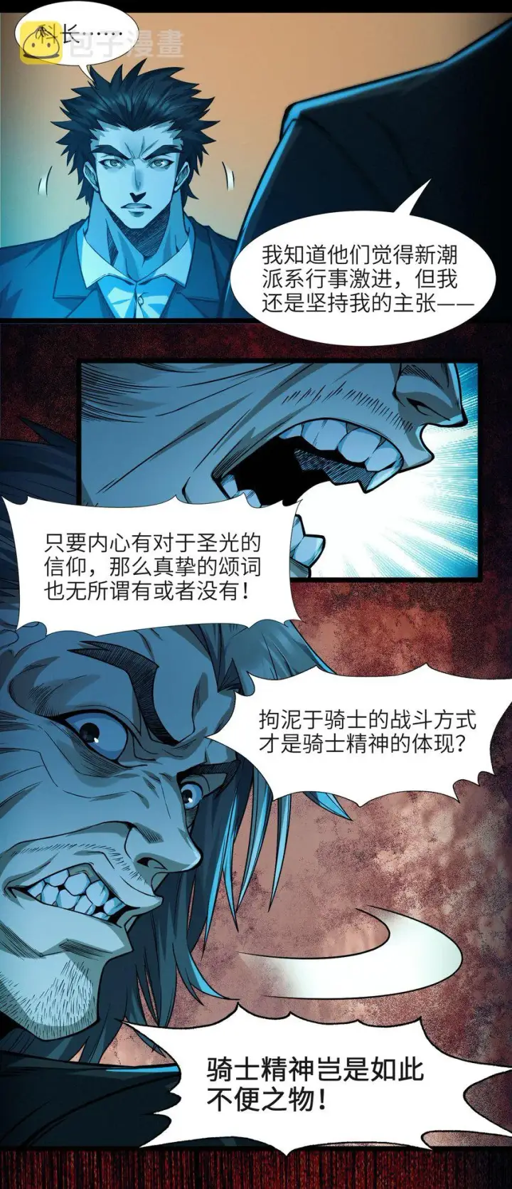 《我真不是邪神走狗》041 异样图43