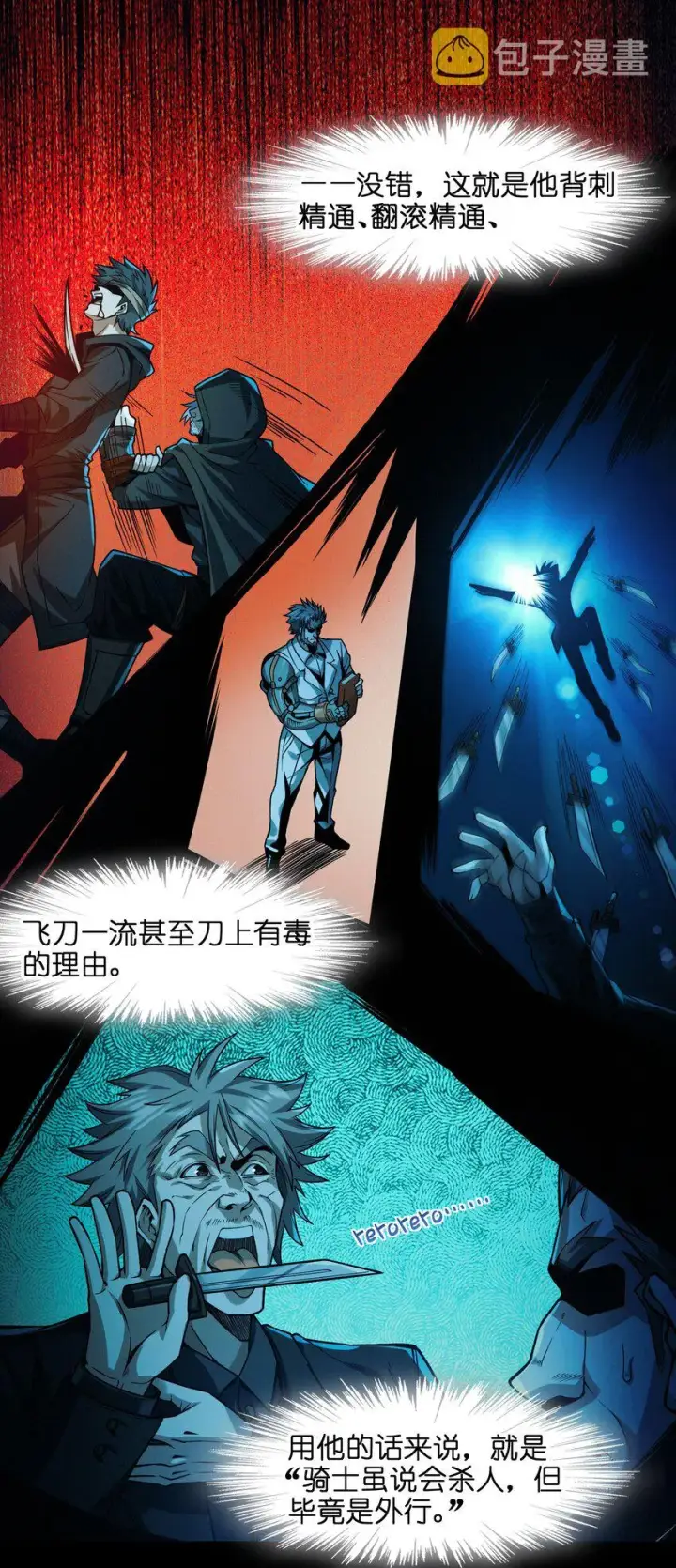 《我真不是邪神走狗》041 异样图44
