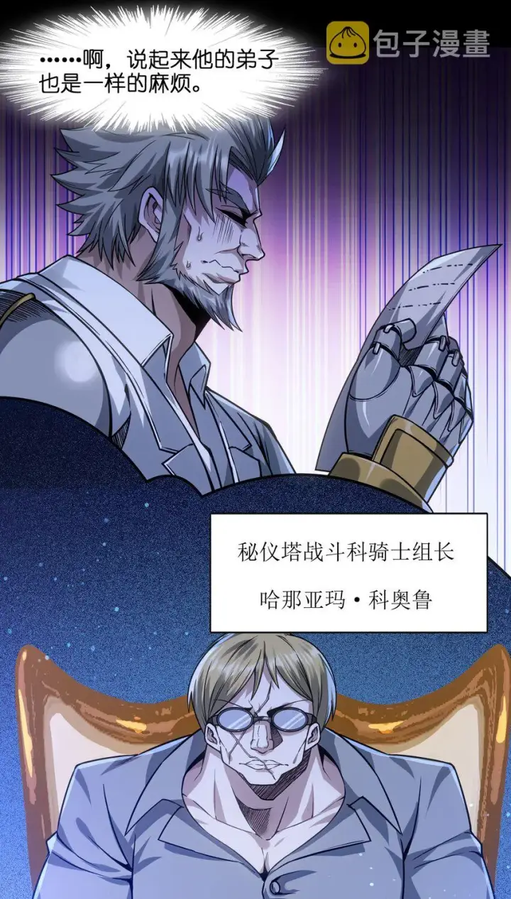 《我真不是邪神走狗》041 异样图46
