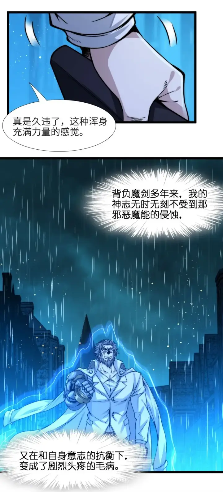 《我真不是邪神走狗》041 异样图7