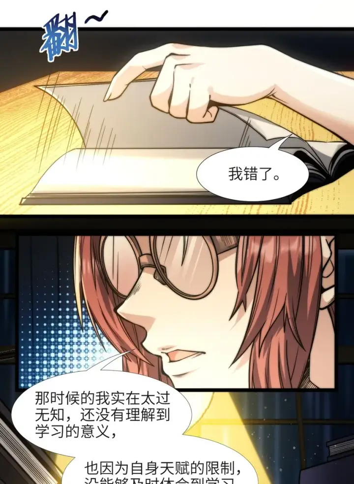 《我真不是邪神走狗》042 超频学习图23
