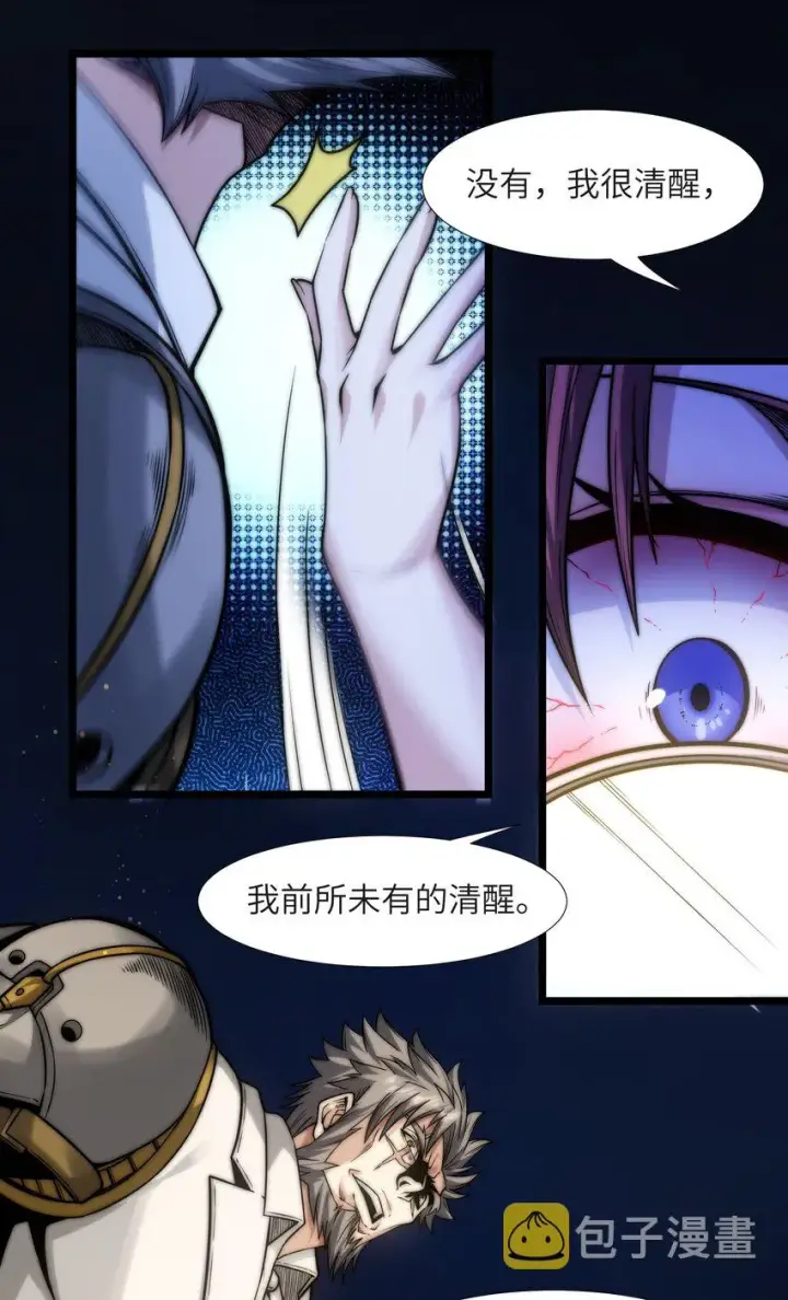 《我真不是邪神走狗》042 超频学习图26