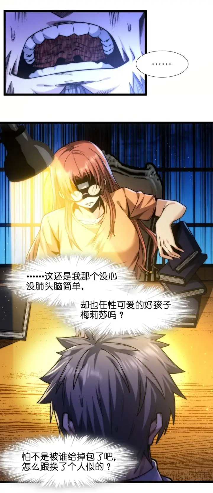 《我真不是邪神走狗》042 超频学习图29
