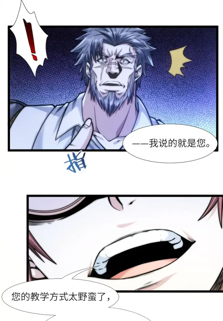 《我真不是邪神走狗》042 超频学习图30
