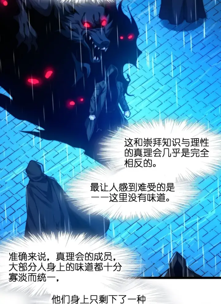 《我真不是邪神走狗》042 超频学习图49