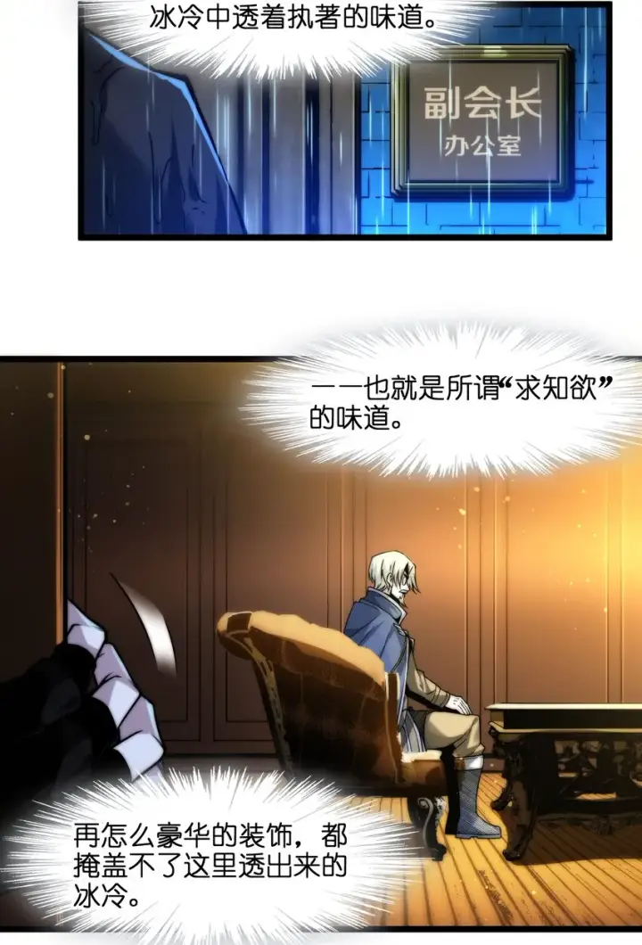 《我真不是邪神走狗》042 超频学习图50