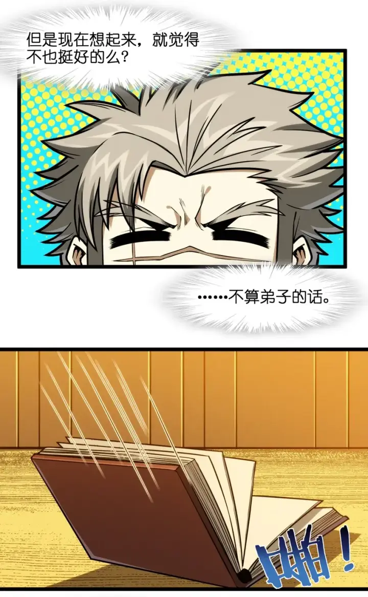 《我真不是邪神走狗》042 超频学习图9
