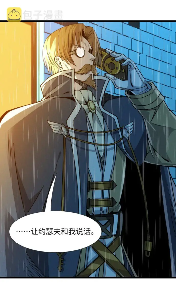 《我真不是邪神走狗》044 泥胎计划图11