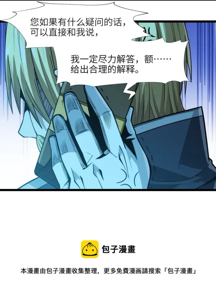 《我真不是邪神走狗》044 泥胎计划图13