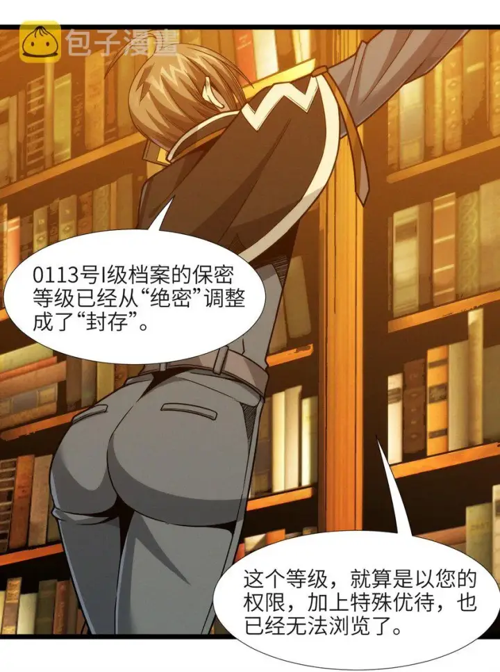 《我真不是邪神走狗》044 泥胎计划图16