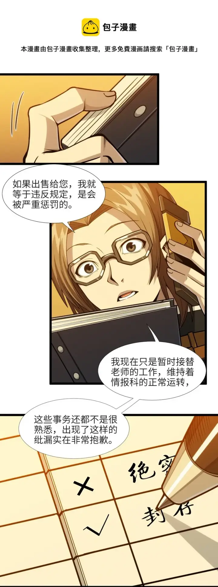 《我真不是邪神走狗》044 泥胎计划图17
