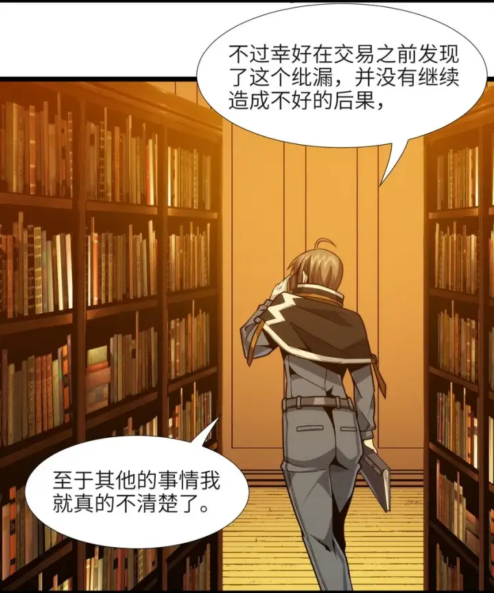 《我真不是邪神走狗》044 泥胎计划图18