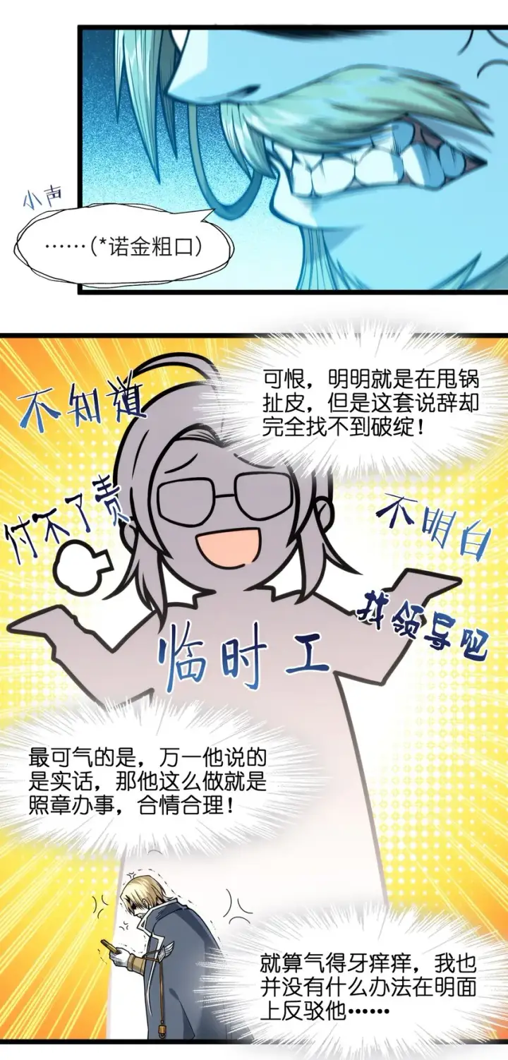 《我真不是邪神走狗》044 泥胎计划图20