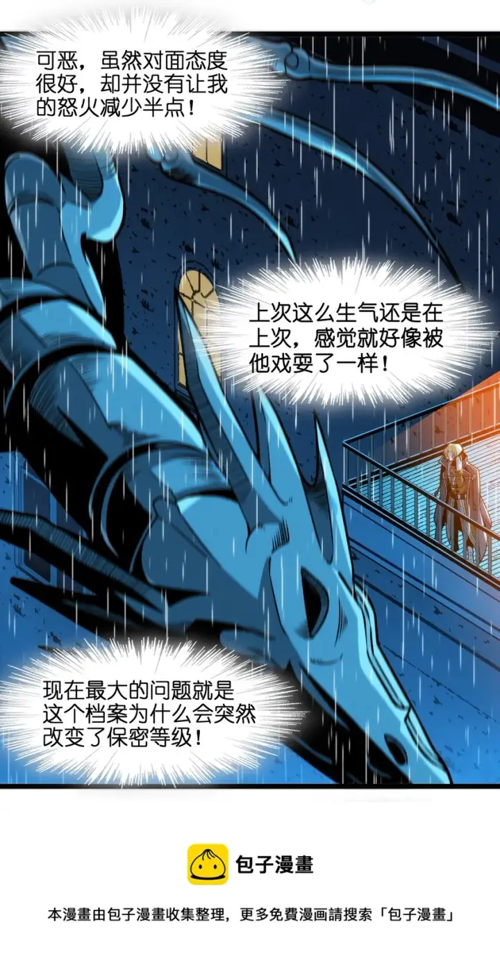 《我真不是邪神走狗》044 泥胎计划图21