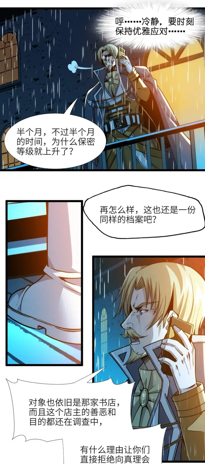 《我真不是邪神走狗》044 泥胎计划图22