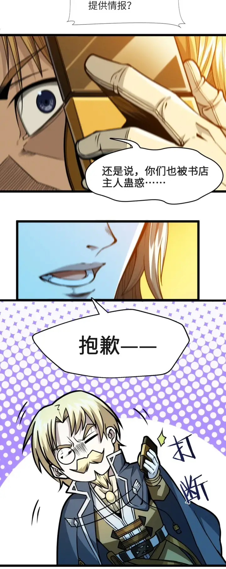《我真不是邪神走狗》044 泥胎计划图23
