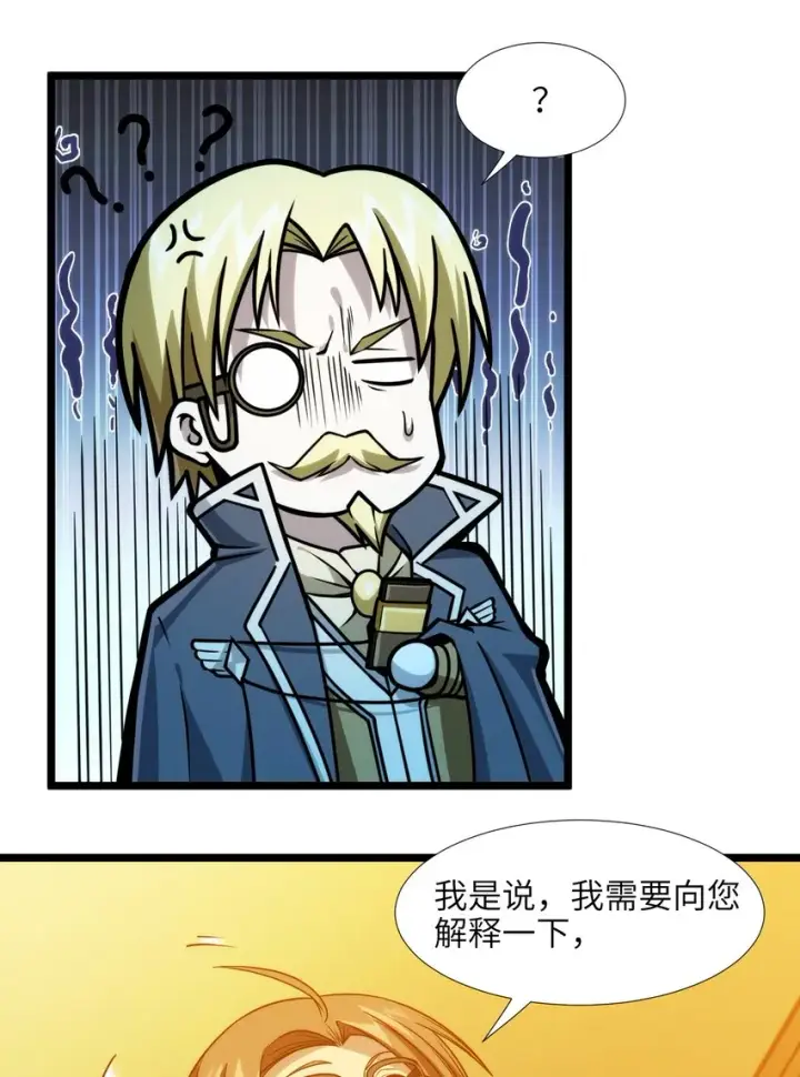 《我真不是邪神走狗》044 泥胎计划图26