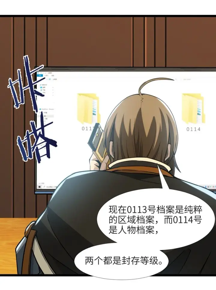 《我真不是邪神走狗》044 泥胎计划图28