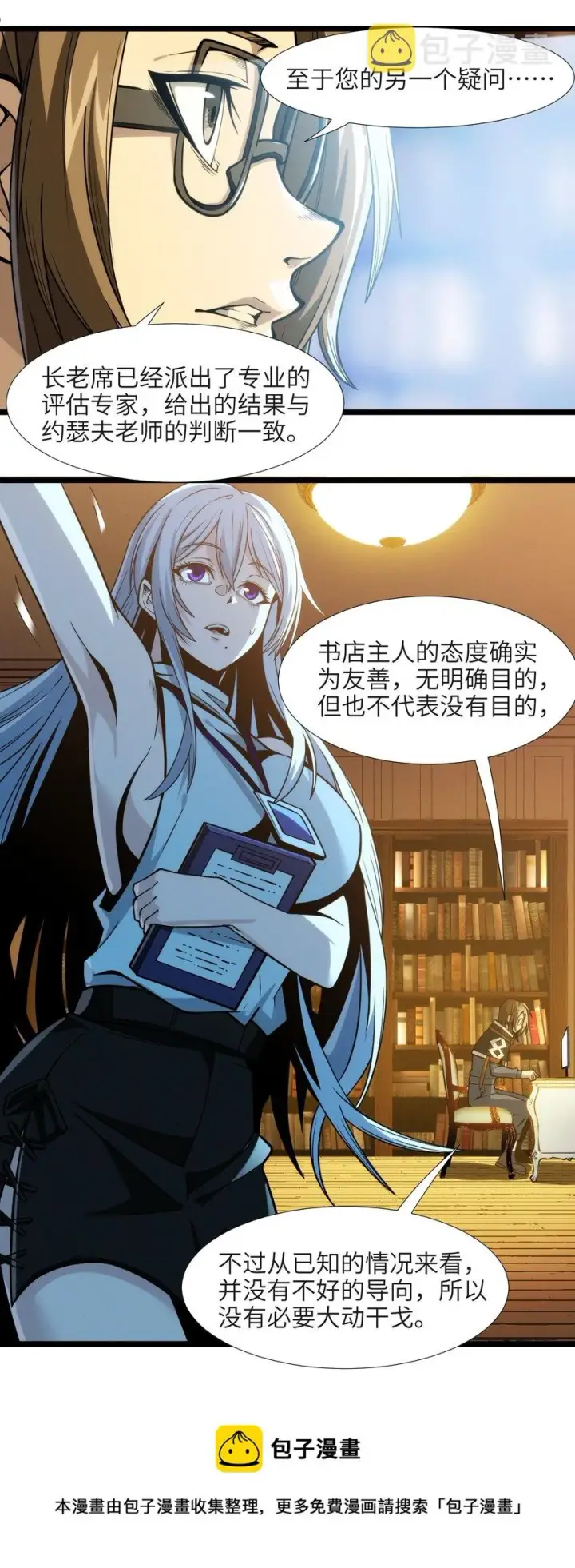 《我真不是邪神走狗》044 泥胎计划图29