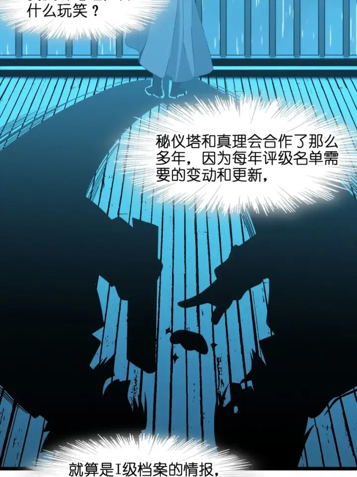 《我真不是邪神走狗》044 泥胎计划图3