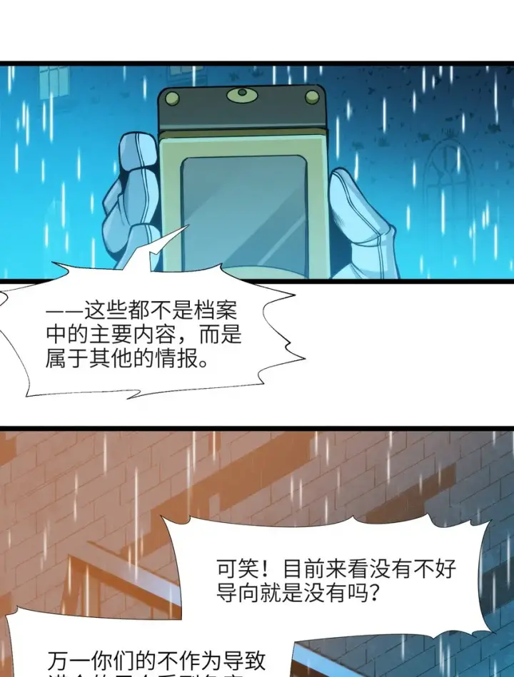 《我真不是邪神走狗》044 泥胎计划图30