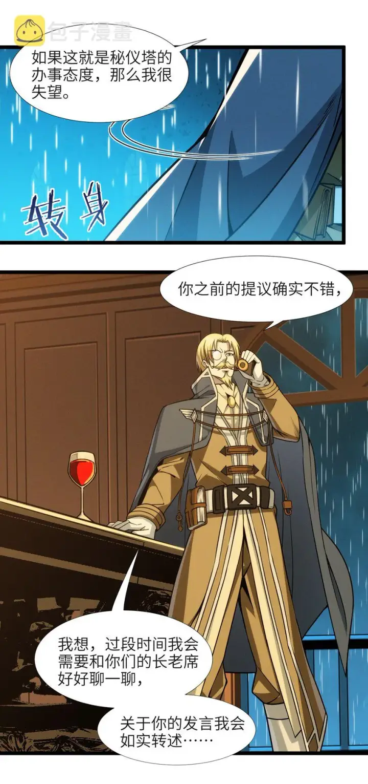 《我真不是邪神走狗》044 泥胎计划图32