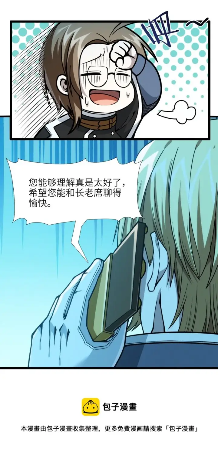 《我真不是邪神走狗》044 泥胎计划图33