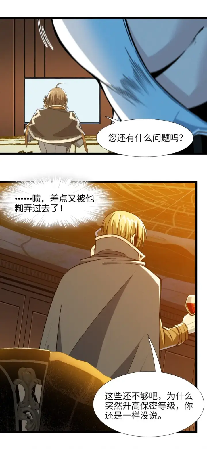 《我真不是邪神走狗》044 泥胎计划图35