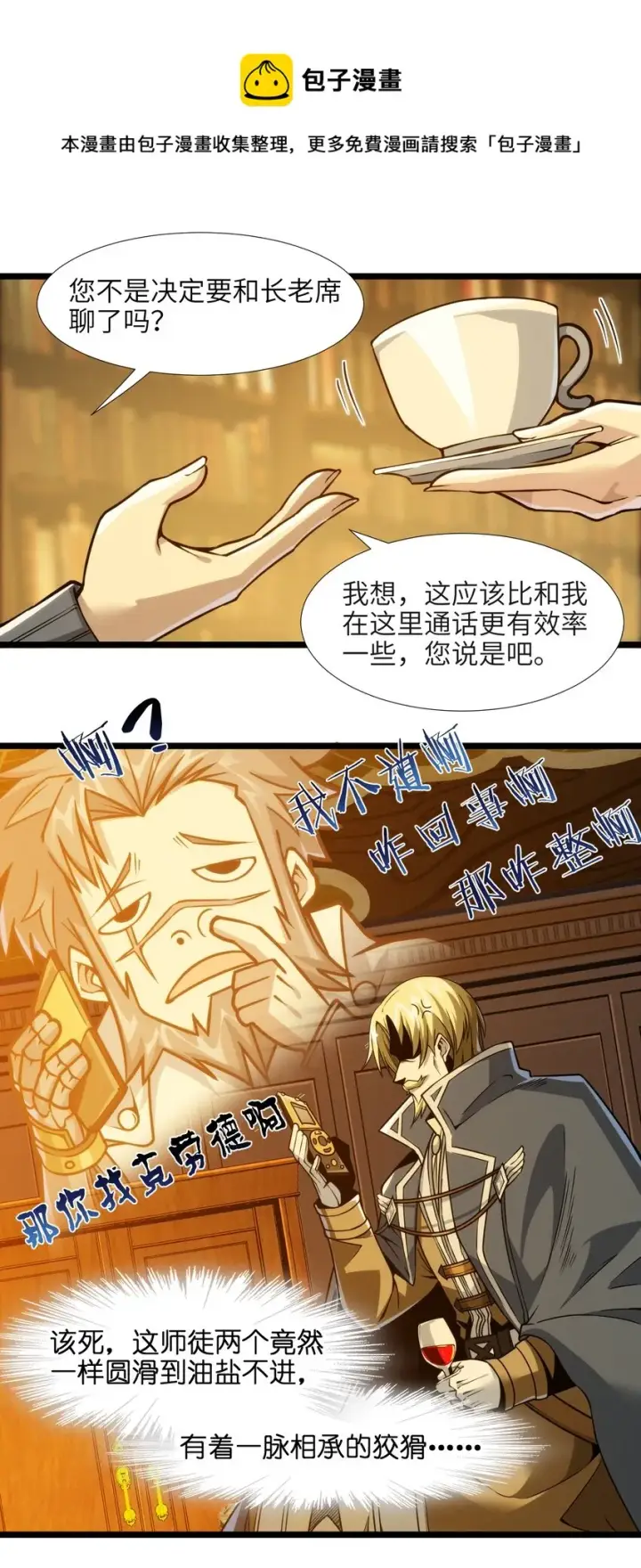 《我真不是邪神走狗》044 泥胎计划图37