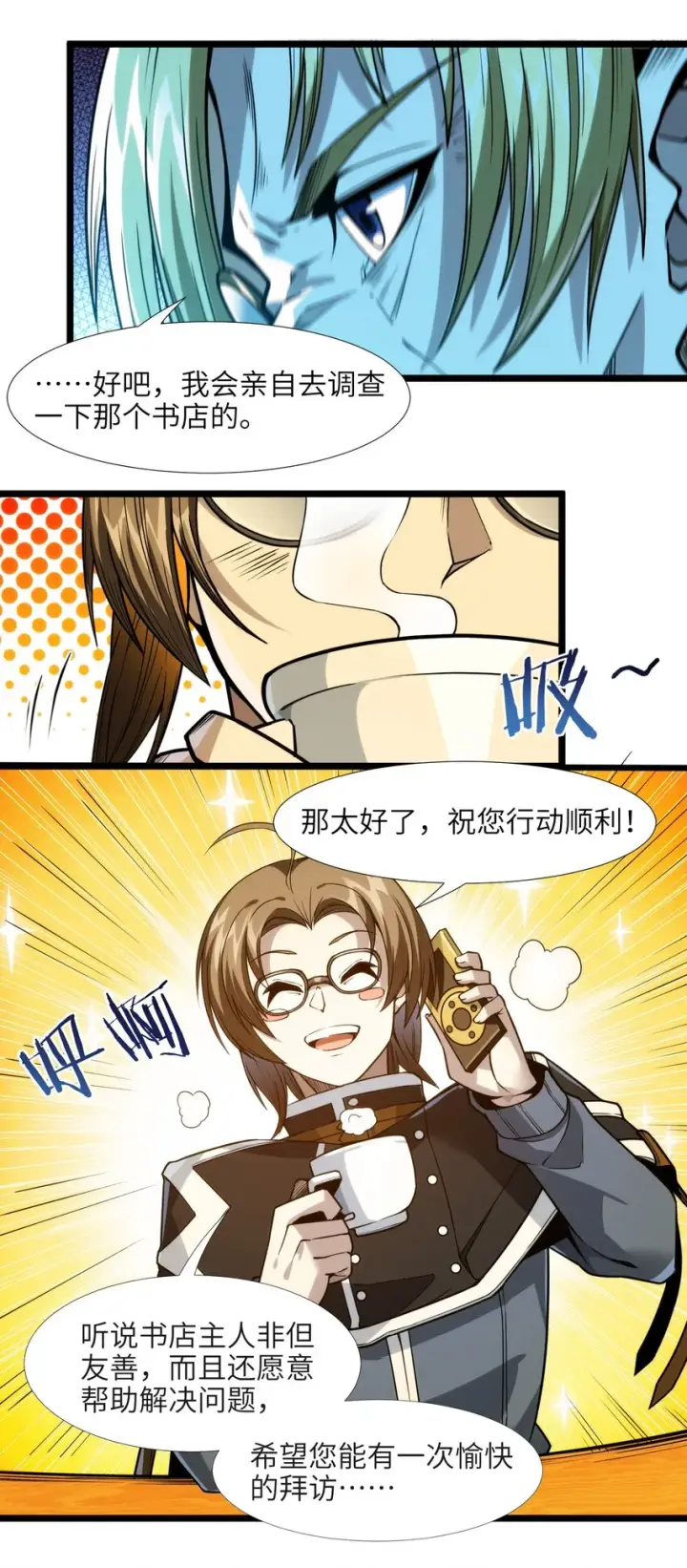 《我真不是邪神走狗》044 泥胎计划图38