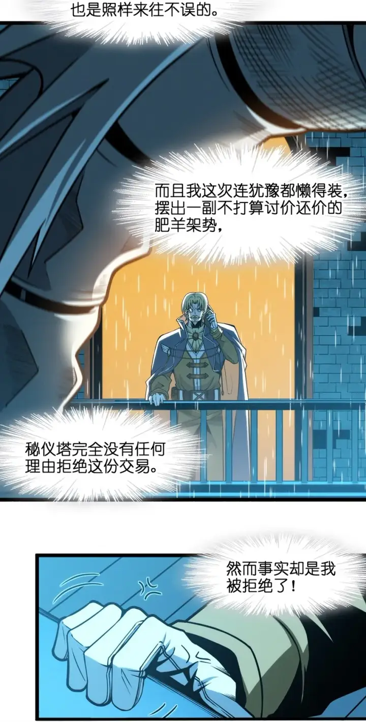 《我真不是邪神走狗》044 泥胎计划图4