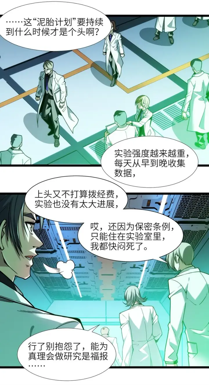 《我真不是邪神走狗》044 泥胎计划图44