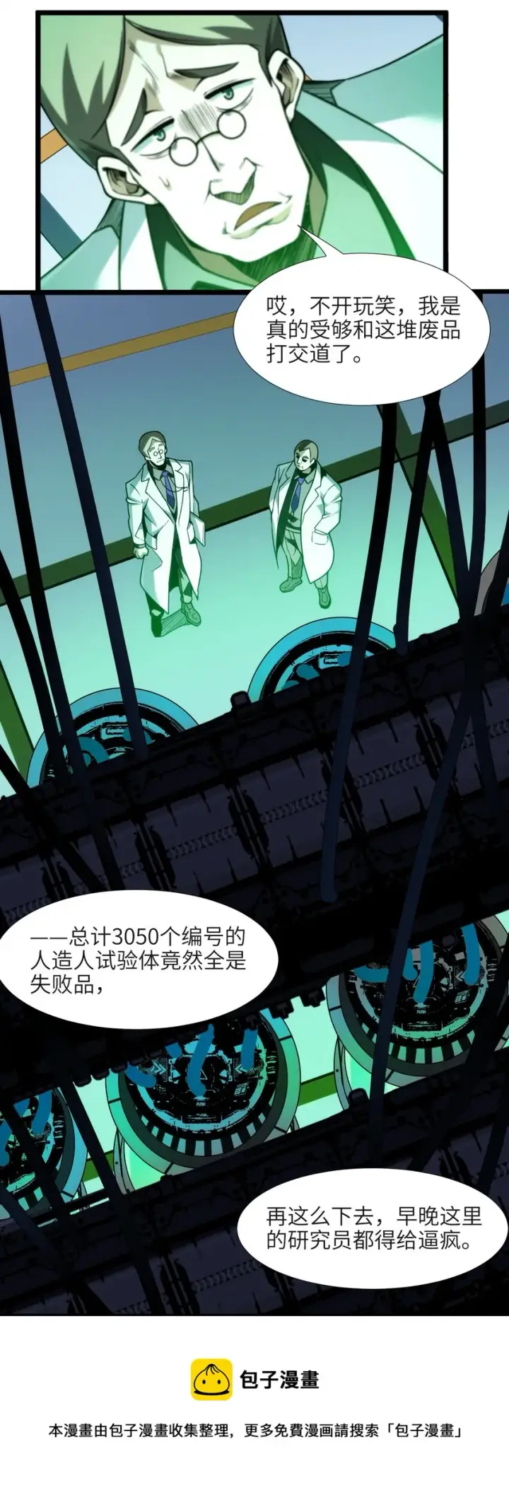 《我真不是邪神走狗》044 泥胎计划图45