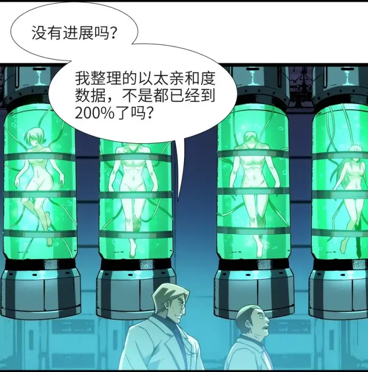 《我真不是邪神走狗》044 泥胎计划图46