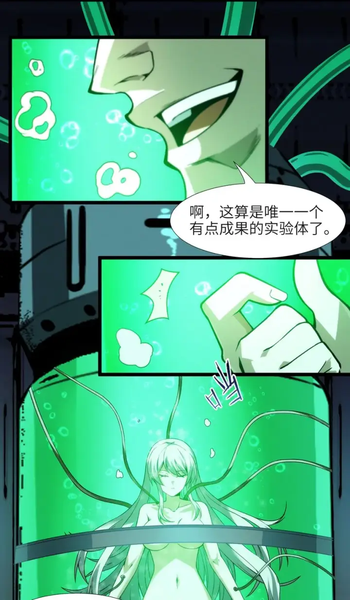 《我真不是邪神走狗》044 泥胎计划图47