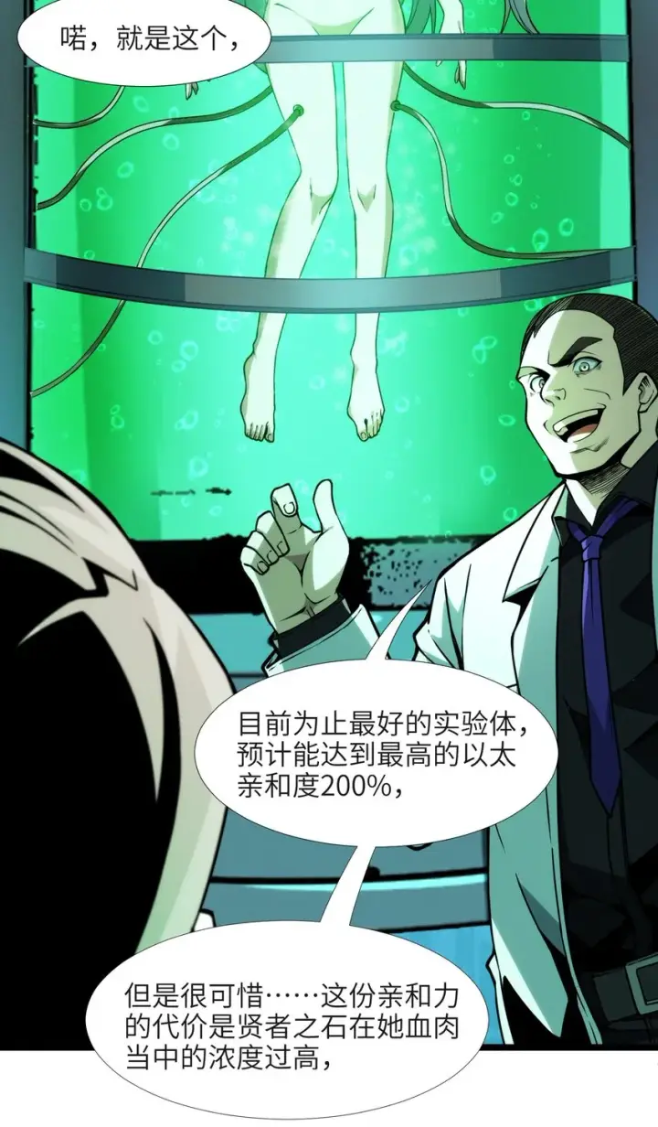 《我真不是邪神走狗》044 泥胎计划图48